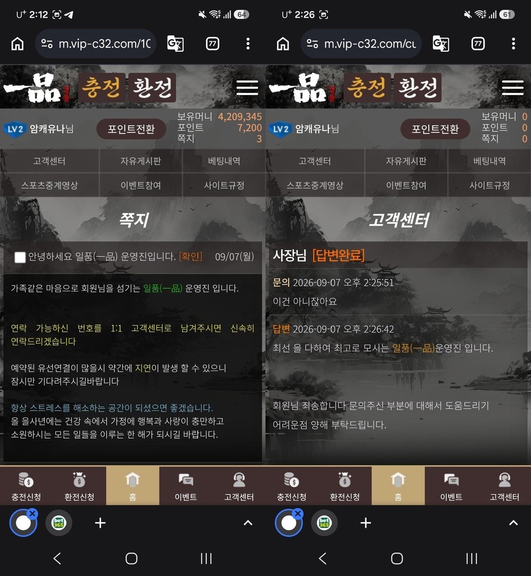 [먹튀확정] 일품 먹튀 검증 신고: 2022년 장기 유저 420만 원 배당하락 핑계 강제 몰수 사건 첨부 이미지