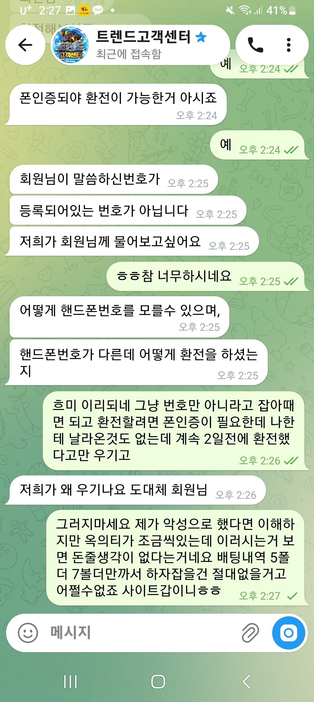 [먹튀확정] 슈어맨배너 업체 트렌드 먹튀 (https://trd-0033.com) 보유금몰수 및 비밀번호 임의변경 첨부 이미지