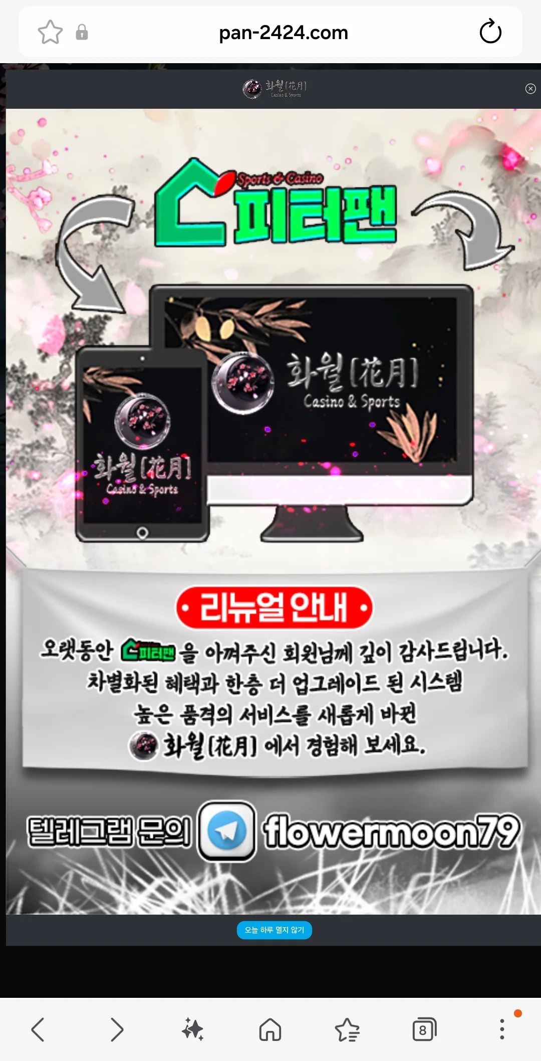 [먹튀확정] 피터팬 먹튀 (http://pan-2424.com) 2,700만원 환전 지연후 잠수 | 화월리뉴얼 첨부 이미지