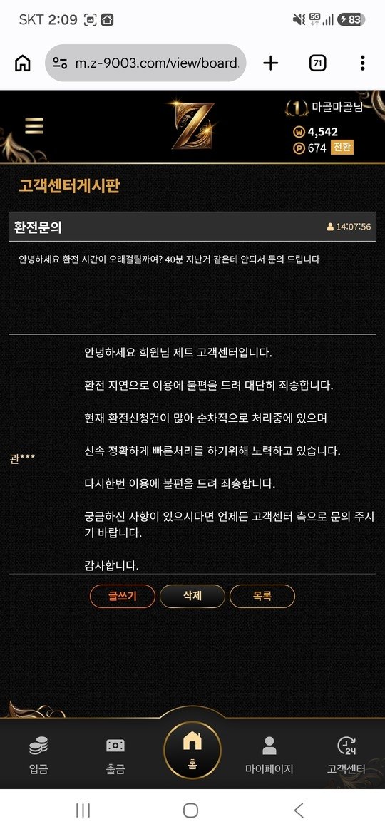 [먹튀확정] 제트 먹튀 검증 및 329만원 적중금 미지급 사건 상세 분석 첨부 이미지