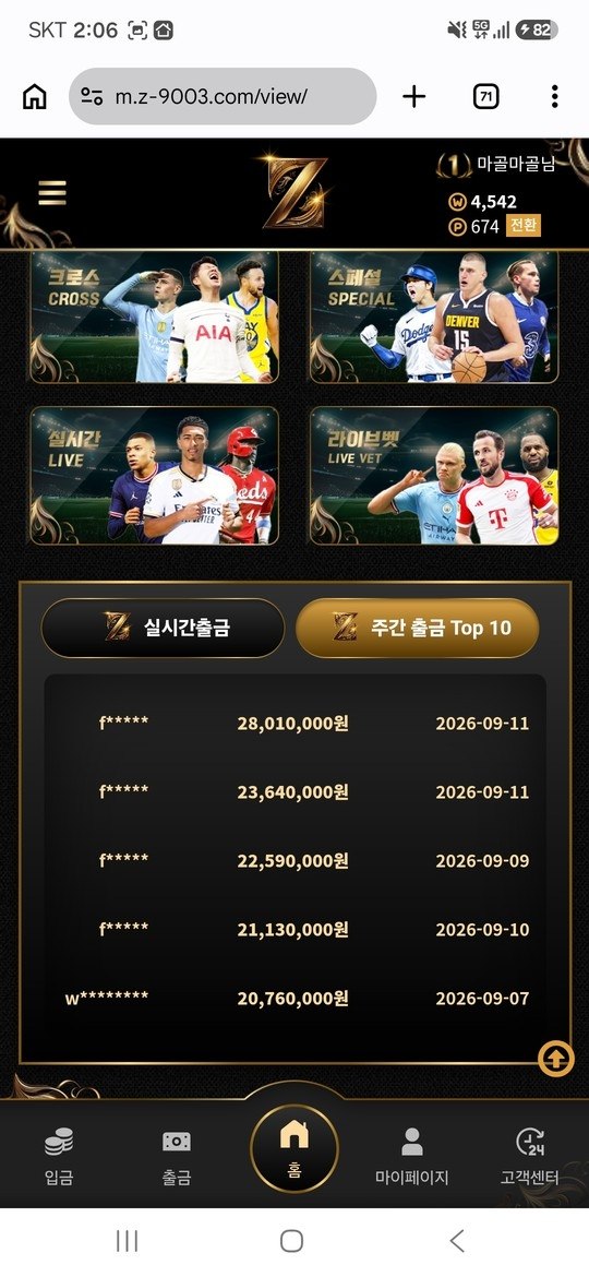 [먹튀확정] 제트 먹튀 검증 및 329만원 적중금 미지급 사건 상세 분석 첨부 이미지