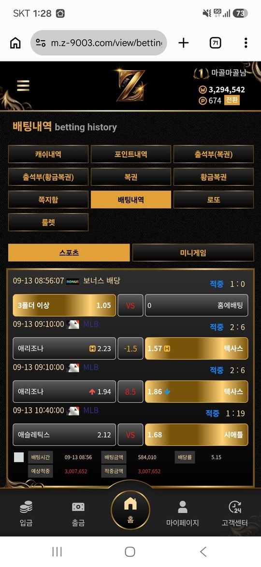 [먹튀확정] 제트 먹튀 검증 및 329만원 적중금 미지급 사건 상세 분석 첨부 이미지