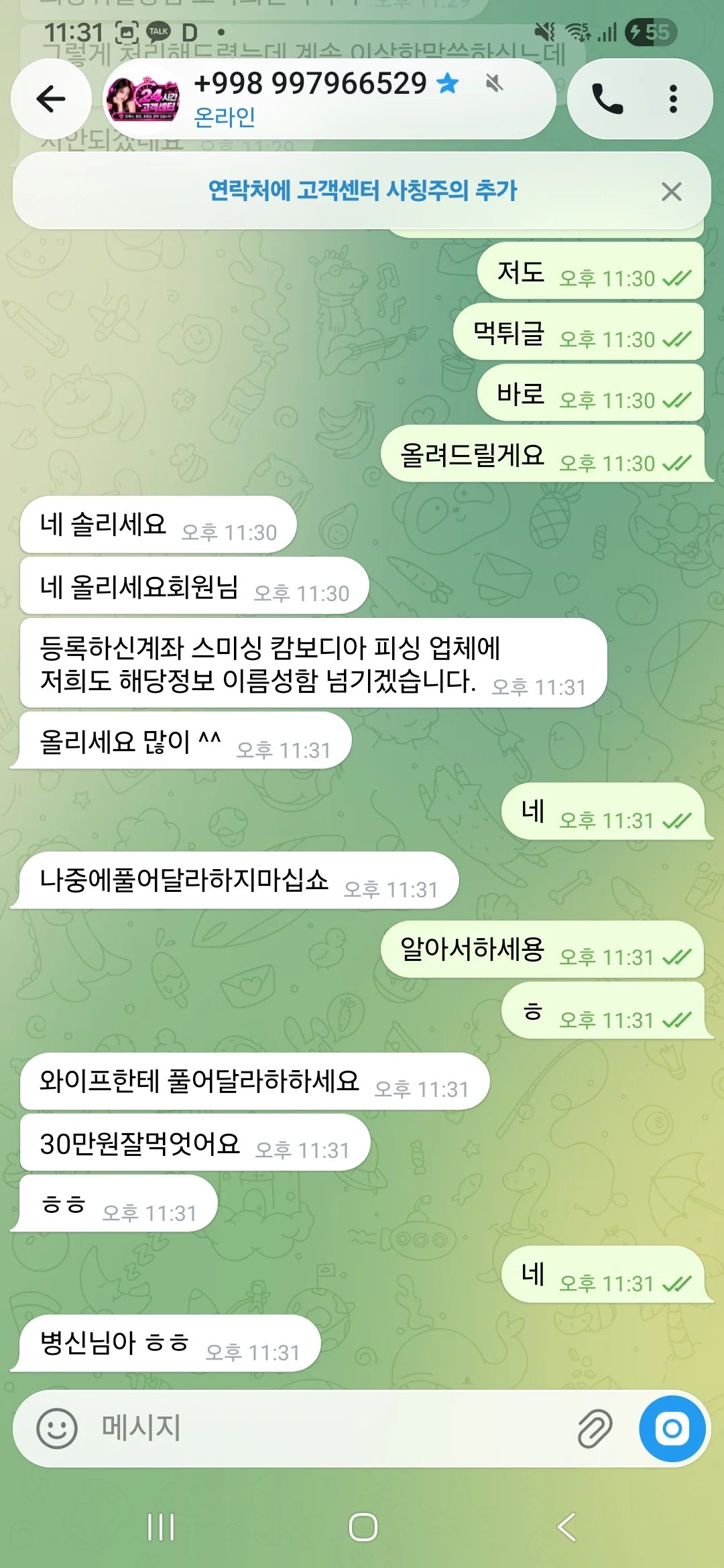 [먹튀확정] 파리스(Paris) 카지노 90만원 환전 거부 및 텔레그램 조롱피해 (http://Paris-cas.com) 첨부 이미지