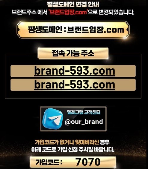 [먹튀 확정] 브랜드(BRAND) 2,500만 원 바카라 당첨금 먹튀 및 보증금 회수명목 회원 자금강탈 첨부 이미지