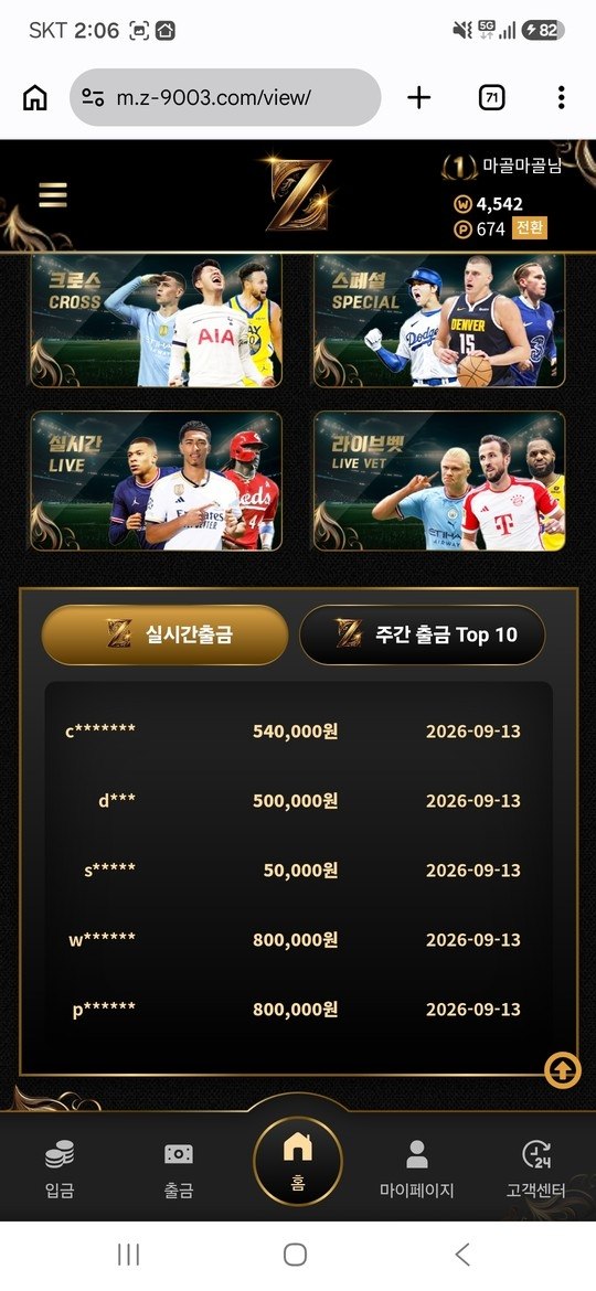[먹튀확정] 제트 먹튀 검증 및 329만원 적중금 미지급 사건 상세 분석 첨부 이미지