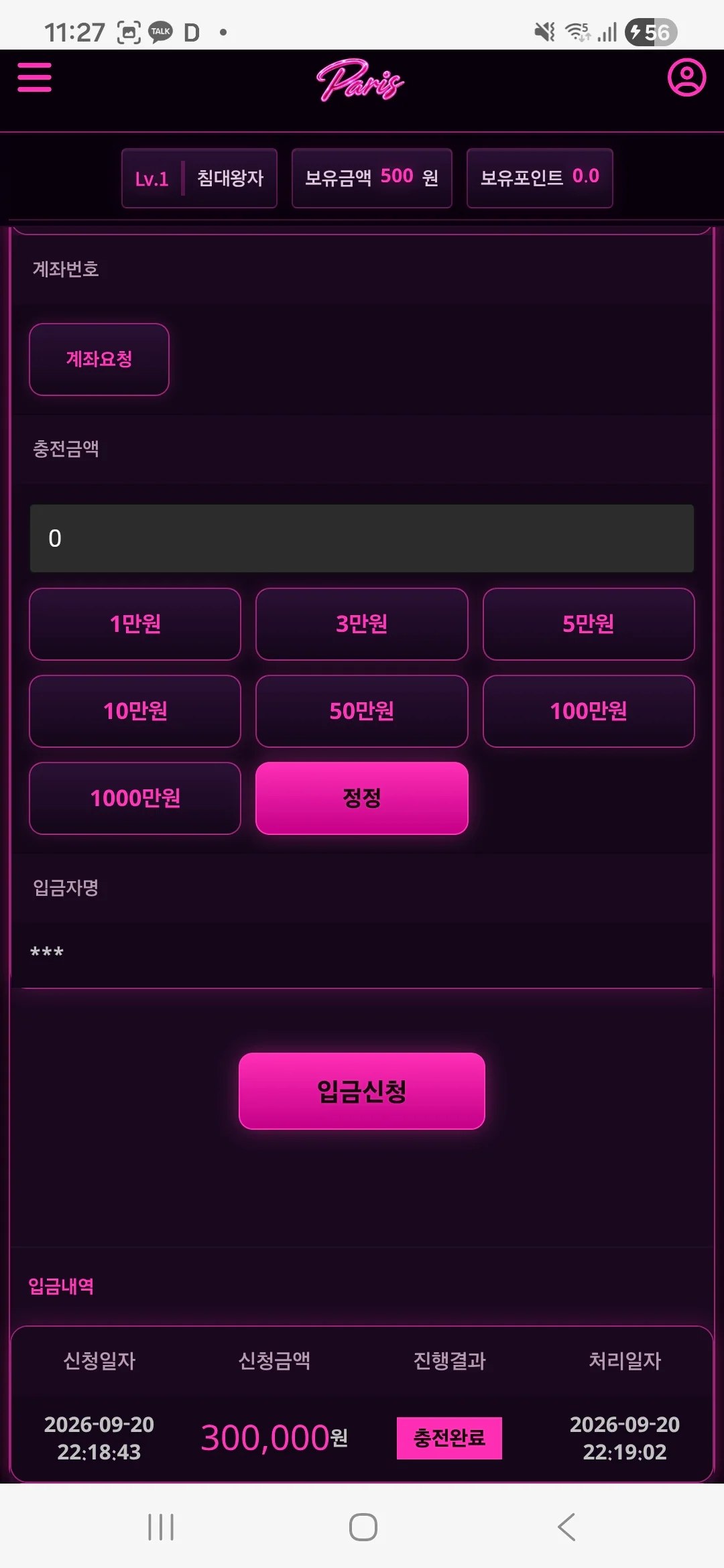 [먹튀확정] 파리스(Paris) 카지노 90만원 환전 거부 및 텔레그램 조롱피해 (http://Paris-cas.com) 첨부 이미지