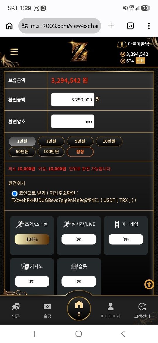 [먹튀확정] 제트 먹튀 검증 및 329만원 적중금 미지급 사건 상세 분석 첨부 이미지