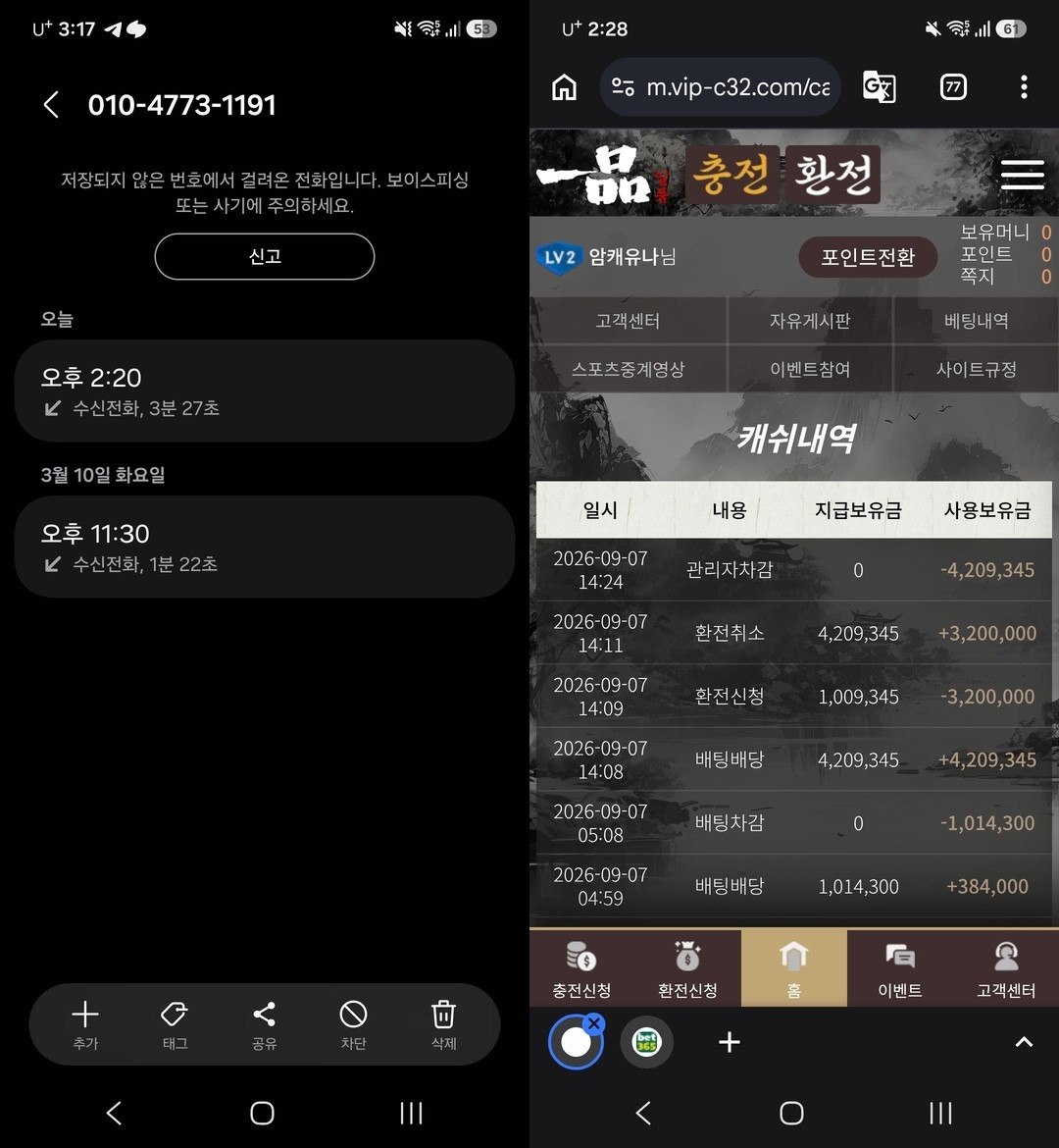 [먹튀확정] 일품 먹튀 검증 신고: 2022년 장기 유저 420만 원 배당하락 핑계 강제 몰수 사건 첨부 이미지