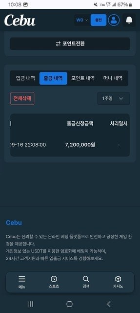 [먹튀 확정] 세부(Cebu) 먹튀 확정! 720만 원 스포츠 당첨금 전액 몰수 및 입먹 사이트 첨부 이미지