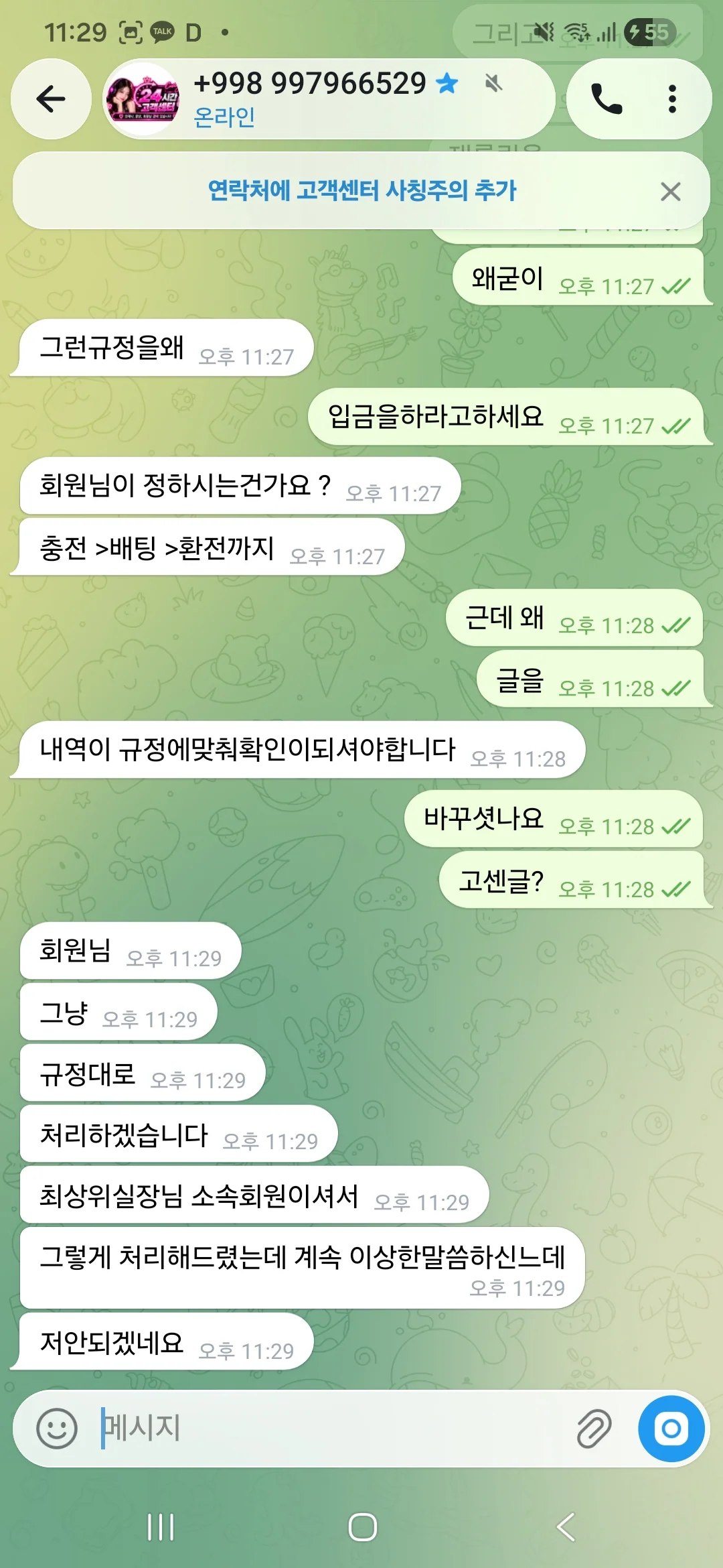 [먹튀확정] 파리스(Paris) 카지노 90만원 환전 거부 및 텔레그램 조롱피해 (http://Paris-cas.com) 첨부 이미지