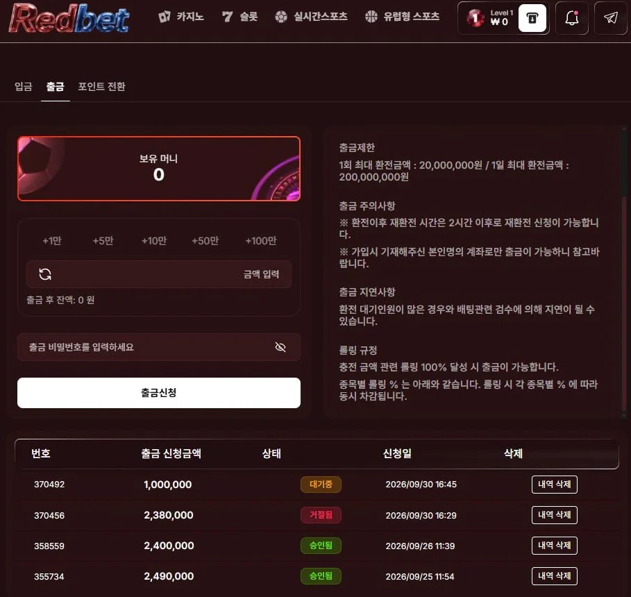[먹튀확정] 레드벳(Redbet) 238만 원 당첨금 몰수및 지인입출금 꼬투리 강제탈퇴 (http://rrbb104.com) 첨부 이미지