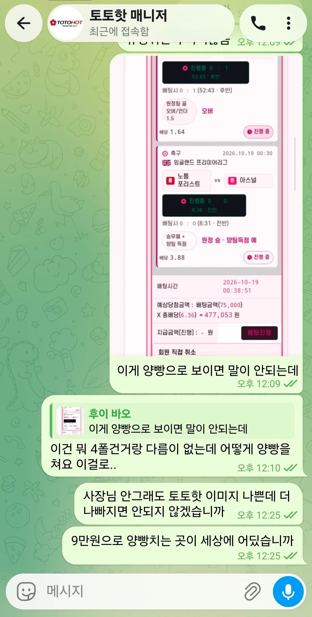 먹튀확정 달달벳(http://dal.bet) 이벤트 포인트 9만원 당첨금 억지 양방 모함 및 계정 탈퇴 먹튀 첨부 이미지