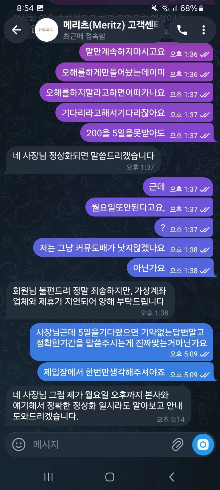 메리츠 먹튀확정 (http://Merit.net) 200만원 환전 6일 지연 및 계정 지급정지 핑계 첨부 이미지