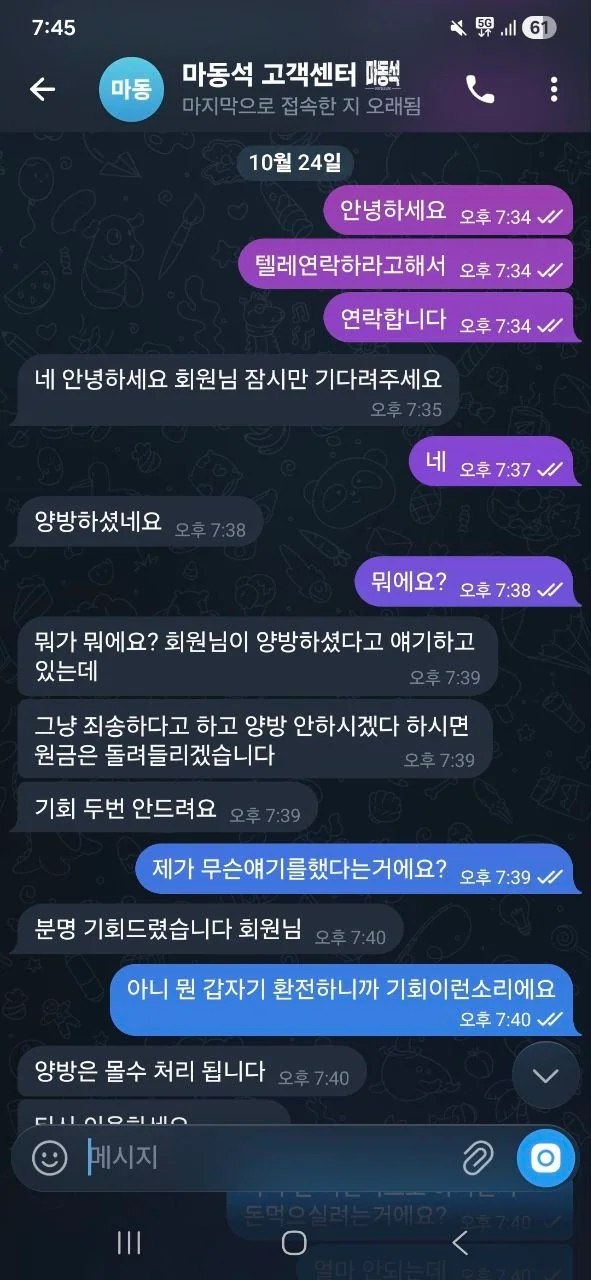 마동석(http://mdsb-2013.com) 39만원 소액환전시 억지양방모함 및 텔레그램 강제 차단 먹튀 첨부 이미지
