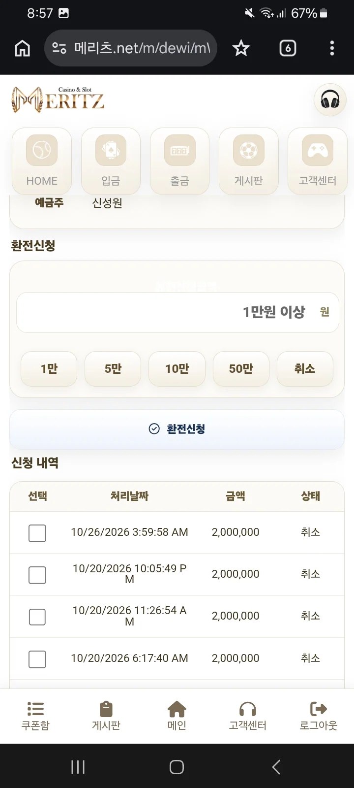 메리츠 먹튀확정 (http://Merit.net) 200만원 환전 6일 지연 및 계정 지급정지 핑계 첨부 이미지