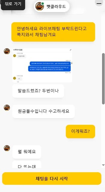 벳클라우드(http://bc-mm.com) 330만 원(2,427 USDT) 환전 취소 및 억지 원금 몰수 먹튀 첨부 이미지