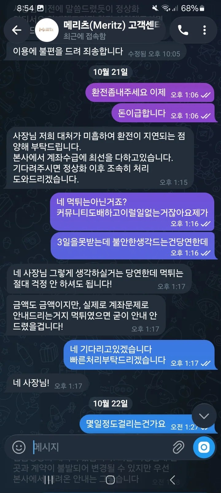 메리츠 먹튀확정 (http://Merit.net) 200만원 환전 6일 지연 및 계정 지급정지 핑계 첨부 이미지