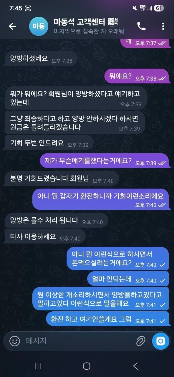 마동석(http://mdsb-2013.com) 39만원 소액환전시 억지양방모함 및 텔레그램 강제 차단 먹튀 첨부 이미지