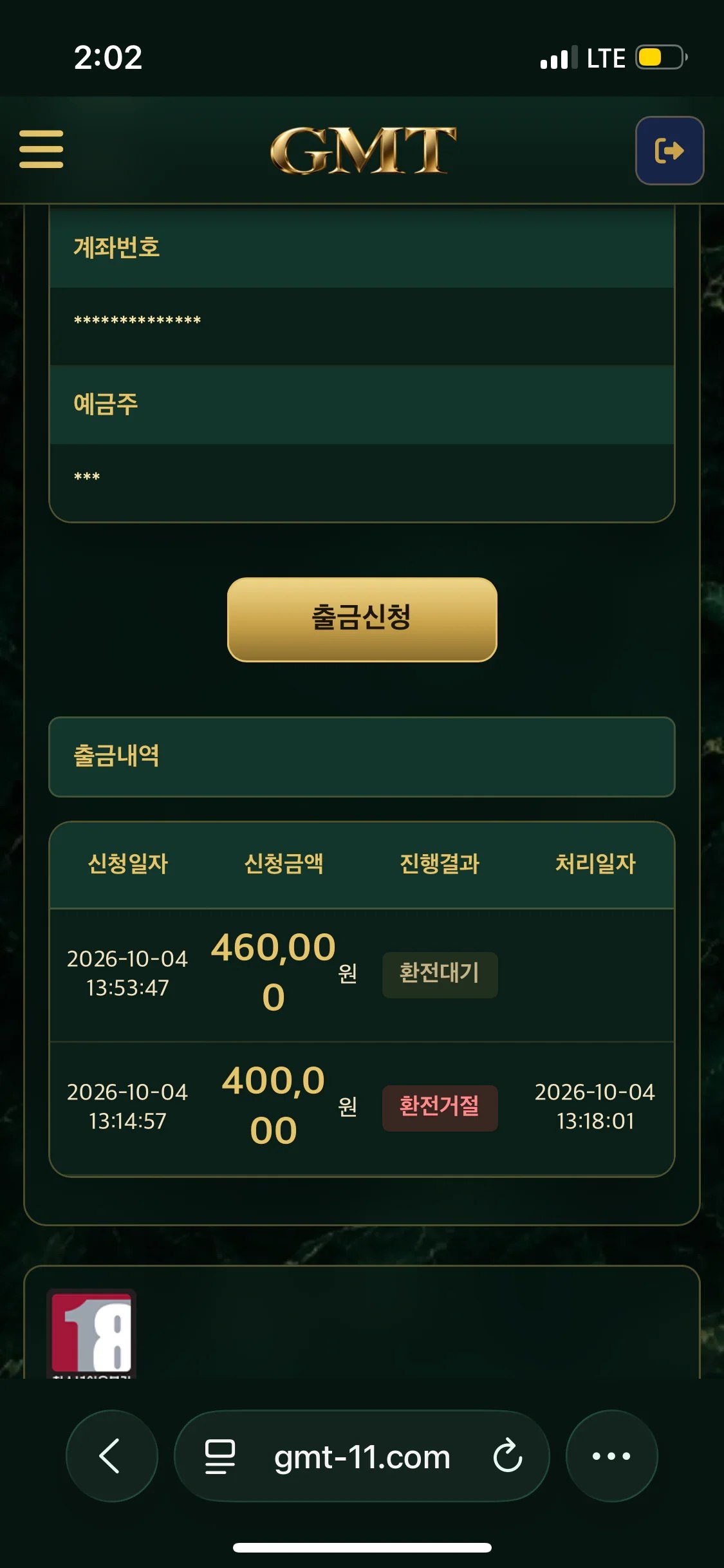 [먹튀확정] GMT카지노 400만 원 고액 먹튀 사건 상세 분석 (http://gmt-11.com) 첨부 이미지
