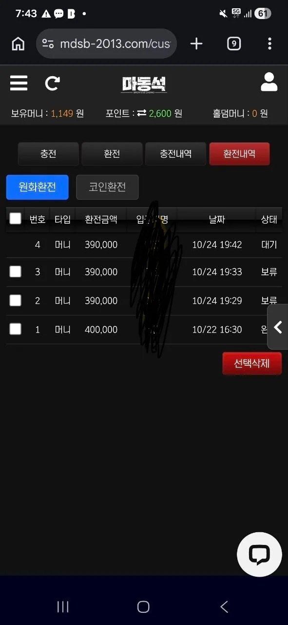 마동석(http://mdsb-2013.com) 39만원 소액환전시 억지양방모함 및 텔레그램 강제 차단 먹튀 첨부 이미지