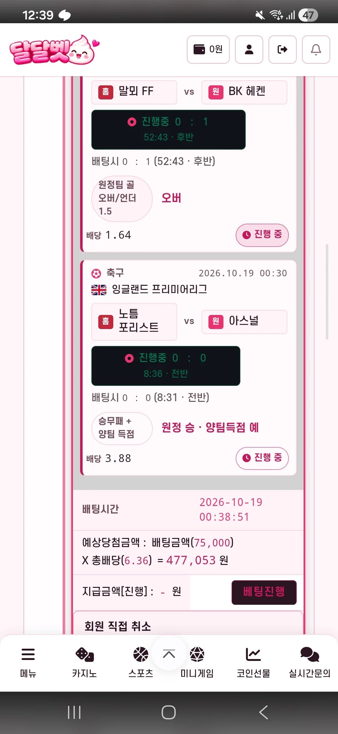 먹튀확정 달달벳(http://dal.bet) 이벤트 포인트 9만원 당첨금 억지 양방 모함 및 계정 탈퇴 먹튀 첨부 이미지