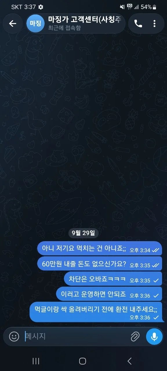 [먹튀확정] 마징가Z(http://mzg-5.com) 60만원 환전 신청 후 계정 강제차단 첨부 이미지