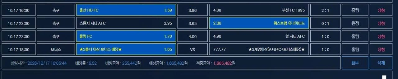 먹튀확정 블랑(http://blan-fst.com) 스포츠3폴더 당첨금 166만원 환전거부 및 억지양방 몰아세우기 첨부 이미지