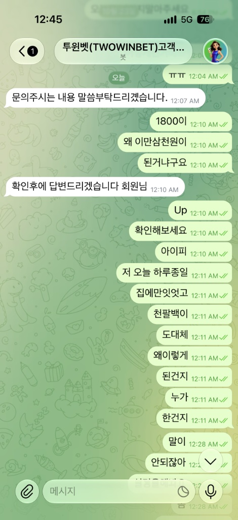 투윈벳(https://투윈벳.com) 1,868만원 고액 환전 지연 후 관리자 권한무단배팅 및 잔고삭제 먹튀 첨부 이미지