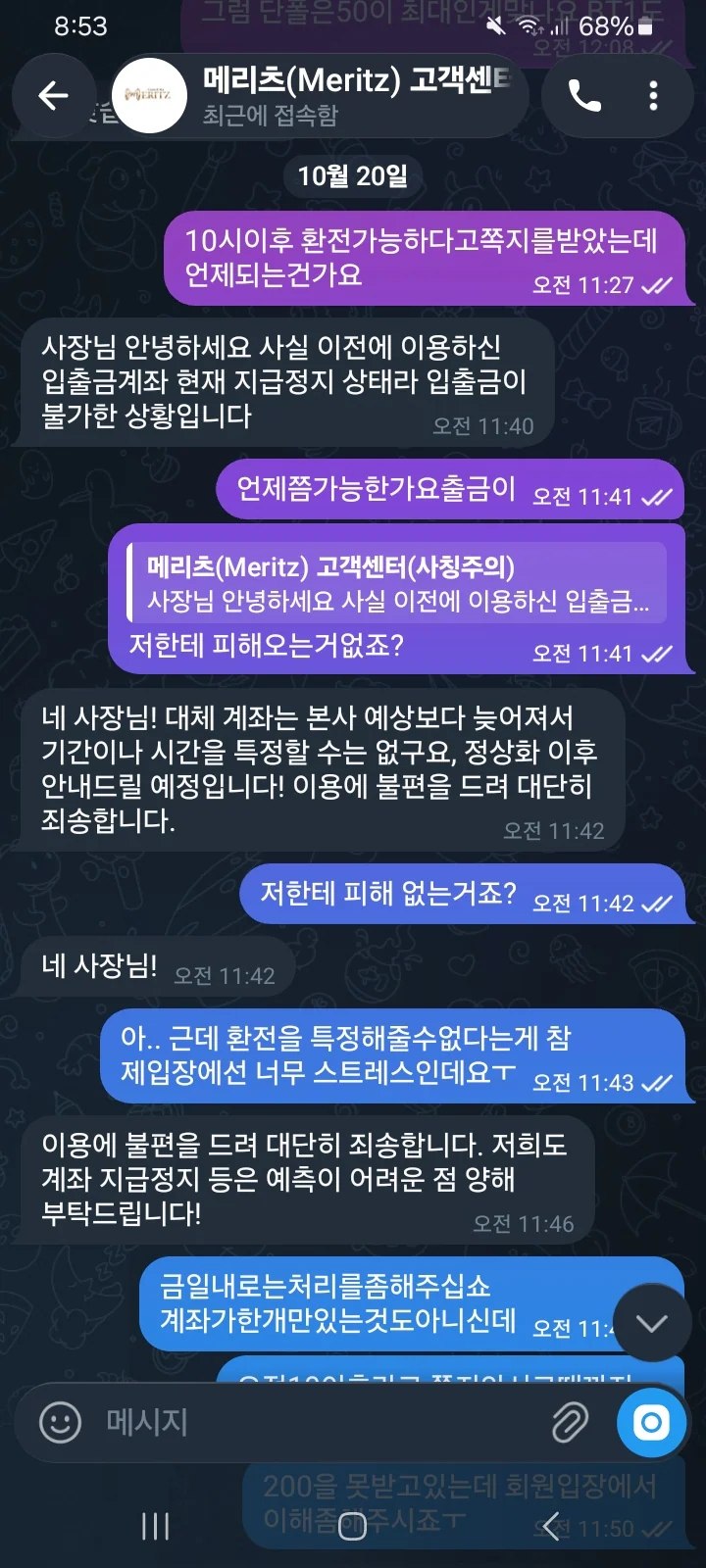 메리츠 먹튀확정 (http://Merit.net) 200만원 환전 6일 지연 및 계정 지급정지 핑계 첨부 이미지