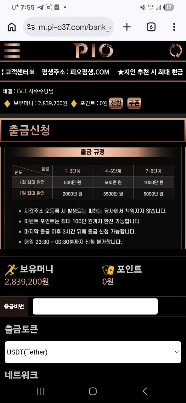 피오 먹튀 (https://pi-o37.com) 283만원 스포츠 적중금 몰수 및 계정 차단 첨부 이미지