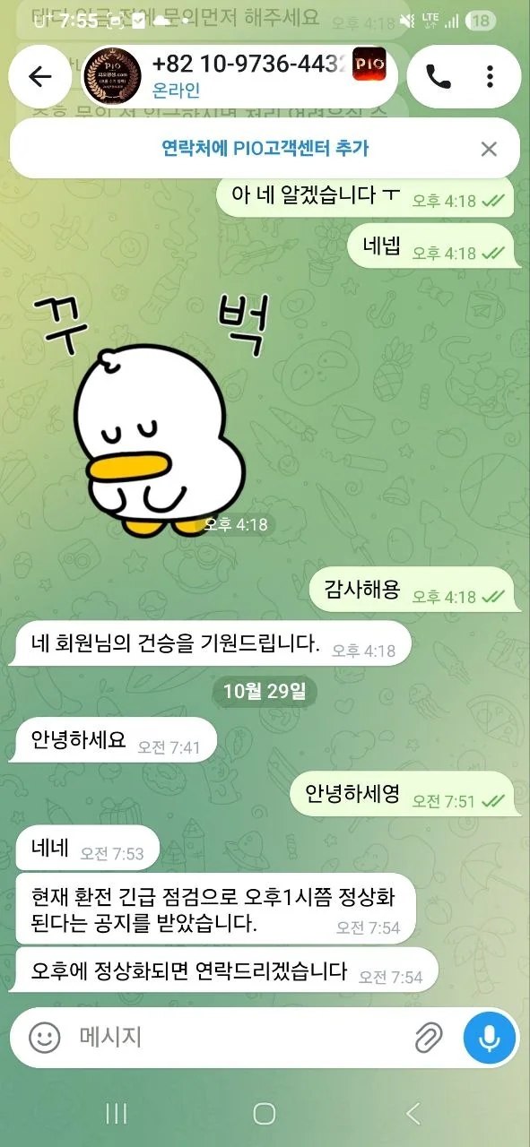 피오 먹튀 (https://pi-o37.com) 283만원 스포츠 적중금 몰수 및 계정 차단 첨부 이미지