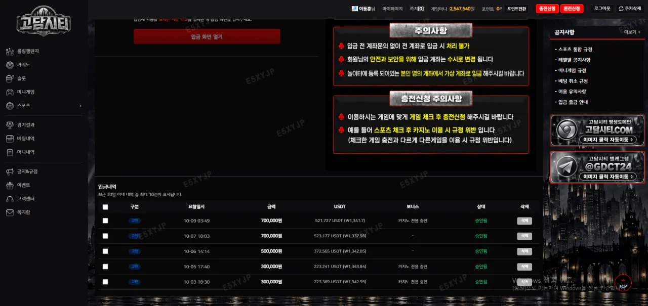 먹튀사이트 고담시티(http://gdct11.com) 스포츠 배팅 후 환전 거부 및 원금 출금차단 악질먹튀 첨부 이미지
