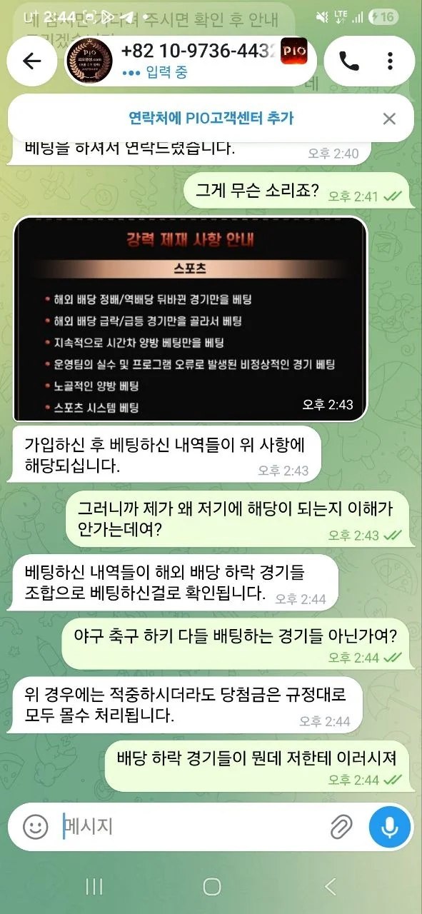 피오 먹튀 (https://pi-o37.com) 283만원 스포츠 적중금 몰수 및 계정 차단 첨부 이미지