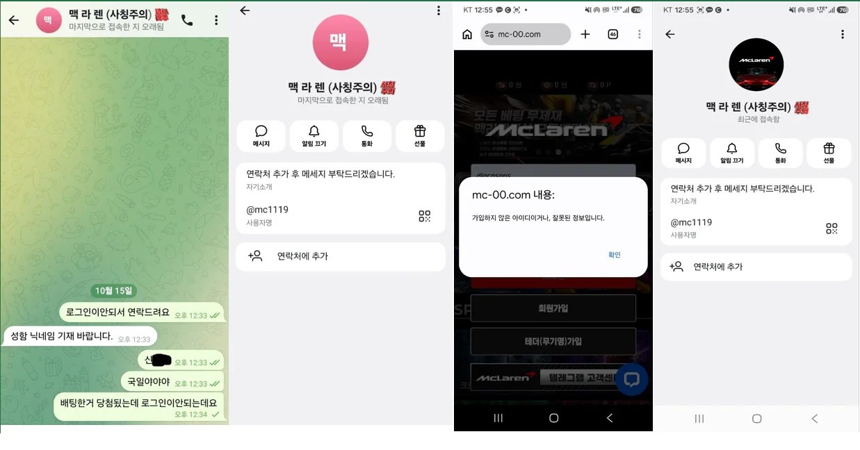 [먹튀확정] 맥라렌 먹튀 (http://mc-00.com) 챔피언스리그 3폴더 적중금 163만원 당첨 후 계정 차단 및 잠수 첨부 이미지