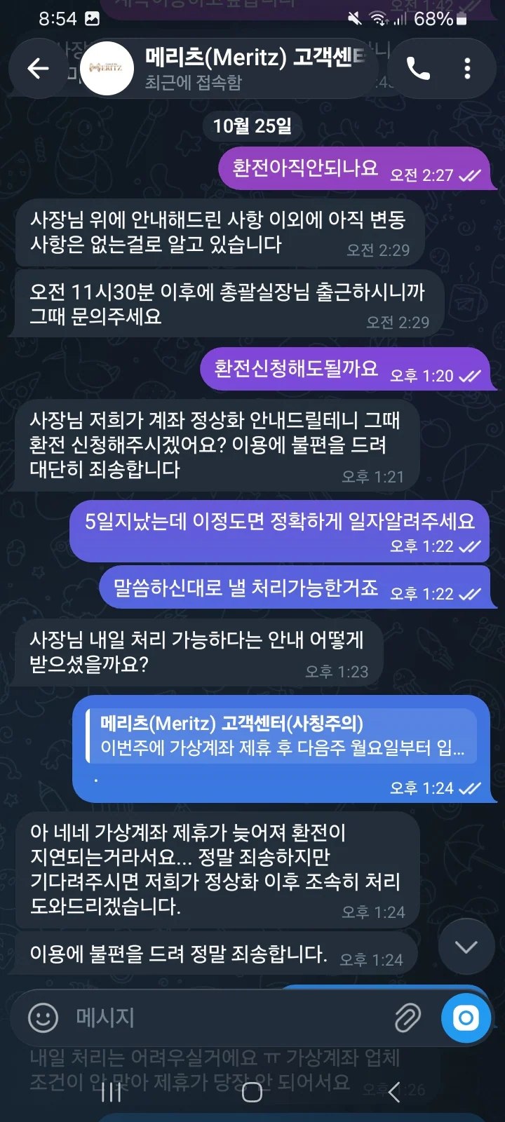 메리츠 먹튀확정 (http://Merit.net) 200만원 환전 6일 지연 및 계정 지급정지 핑계 첨부 이미지
