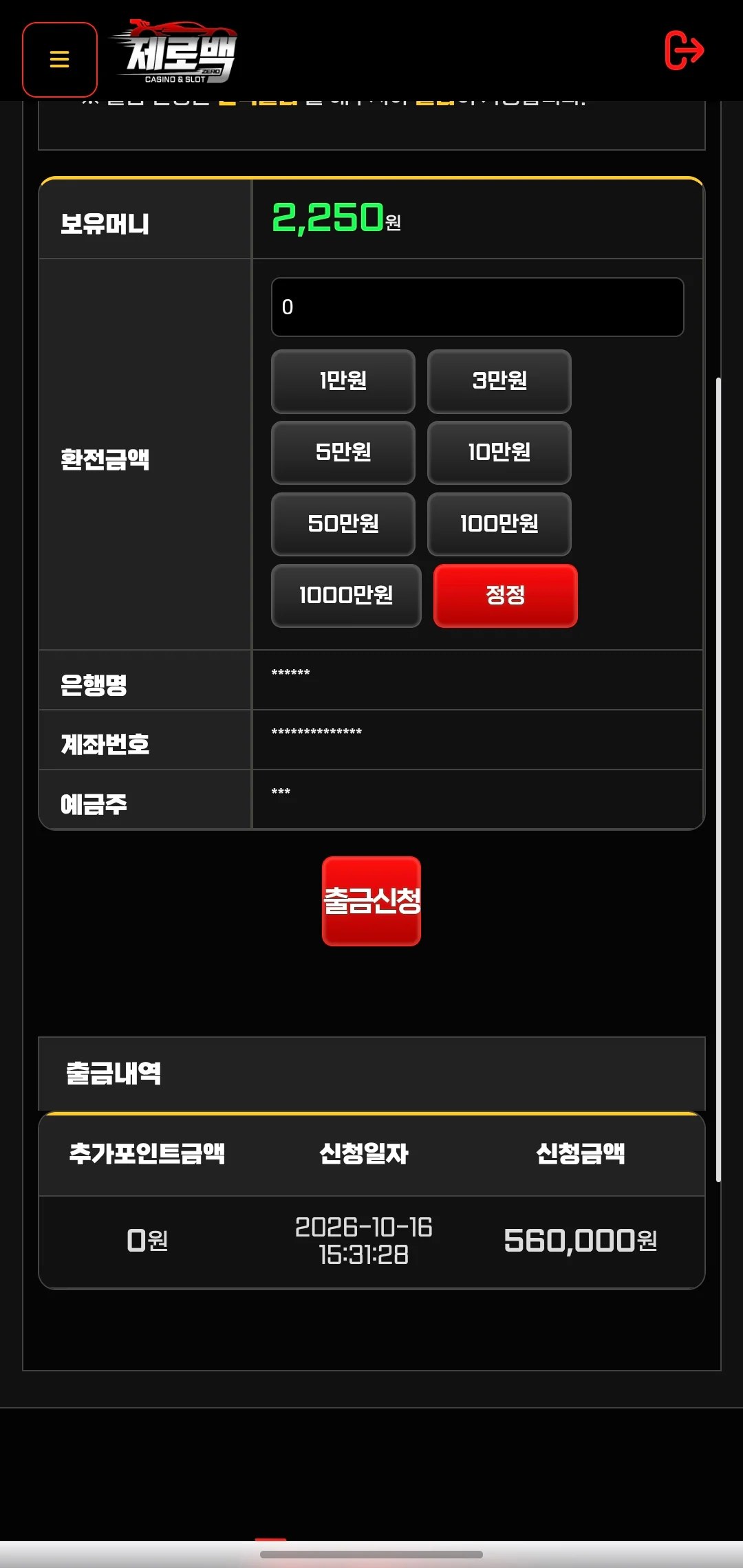 제로백 먹튀 (http://zr-19.com) 입플 첫충 환전 거부 및 텔레그램 조롱·계정 칼차단 먹튀 첨부 이미지