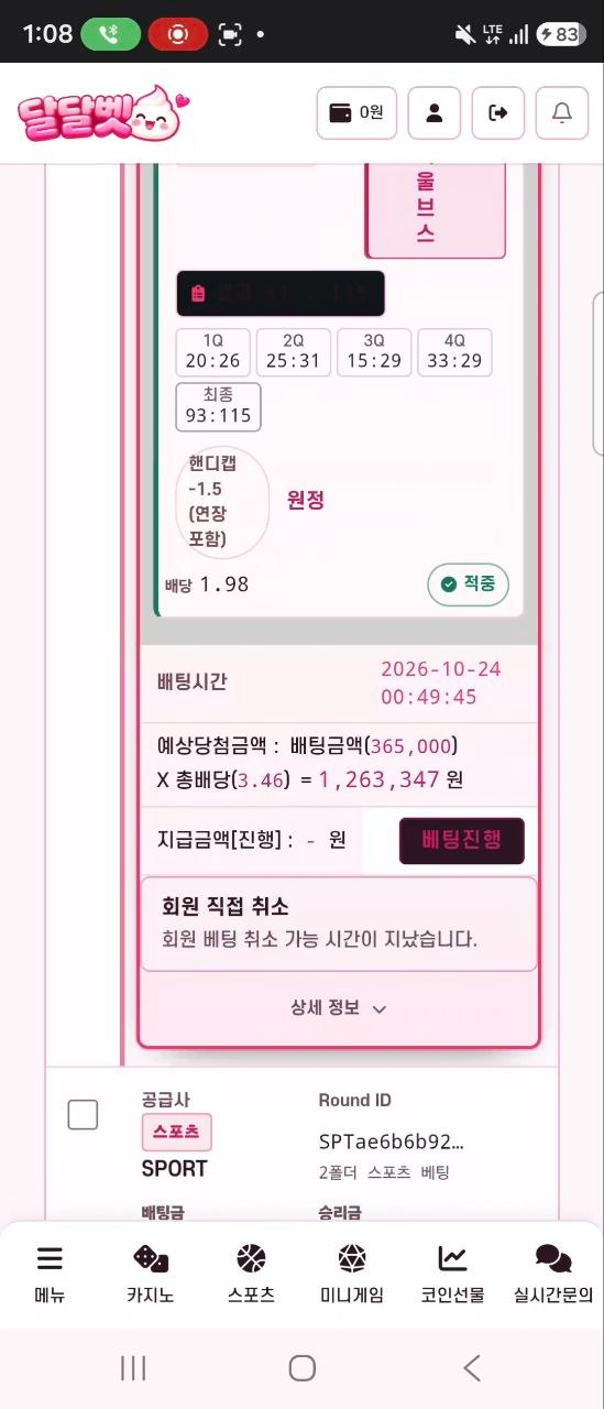 달달벳 http://dal.bet 스포츠 2폴더 적중 당첨금 억지 양방 모함 및 당첨금 몰수 먹튀 첨부 이미지