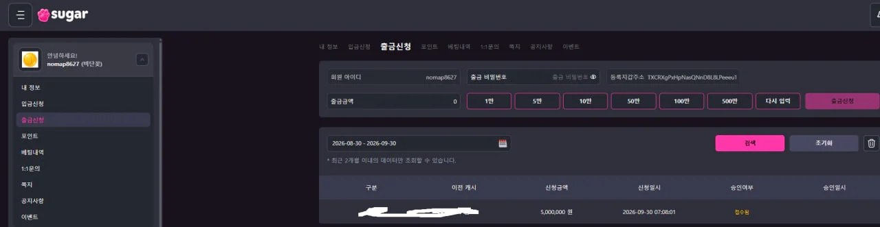 먹튀확정 슈가(http://sug12.com) 500만원 당첨 직후 먹튀 발생 첨부 이미지