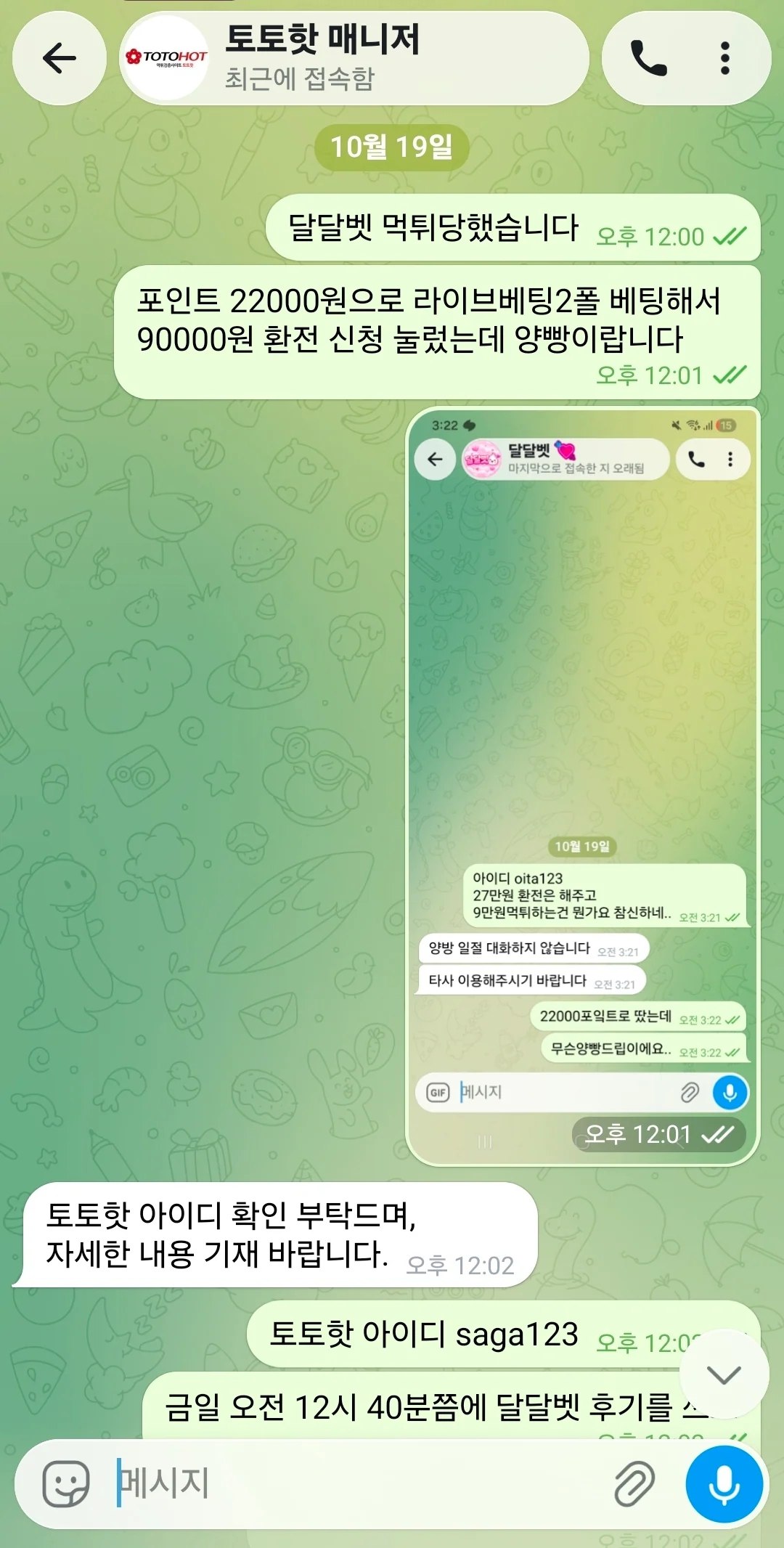 먹튀확정 달달벳(http://dal.bet) 이벤트 포인트 9만원 당첨금 억지 양방 모함 및 계정 탈퇴 먹튀 첨부 이미지