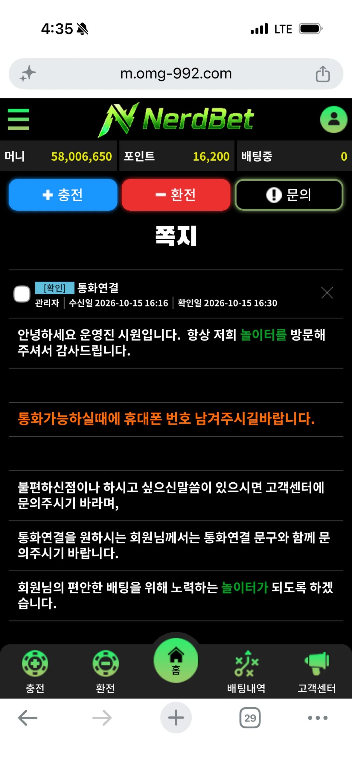 [먹튀확정] 너드벳 먹튀 (http://omg-992.com) 슬롯맥스 당첨금 6000만원 강제 몰수 및 작업게임 프레임 첨부 이미지