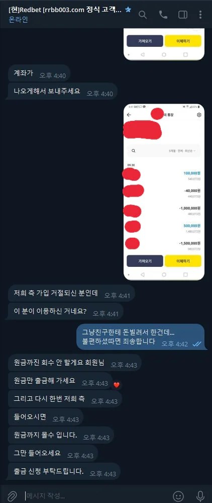 [먹튀확정] 레드벳(Redbet) 238만 원 당첨금 몰수및 지인입출금 꼬투리 강제탈퇴 (http://rrbb104.com) 첨부 이미지