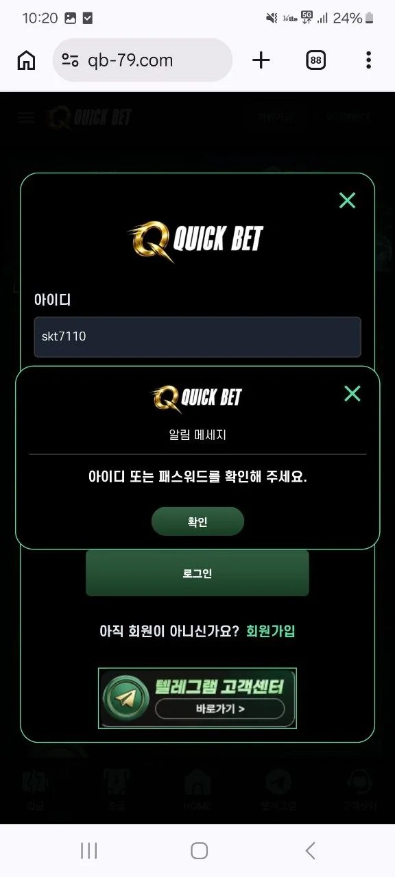 [먹튀확정] 퀵벳 먹튀 (http://qb-78.com) 스포츠 6폴더 적중금 2,052만원 강제 몰수 및 계정 차단 첨부 이미지