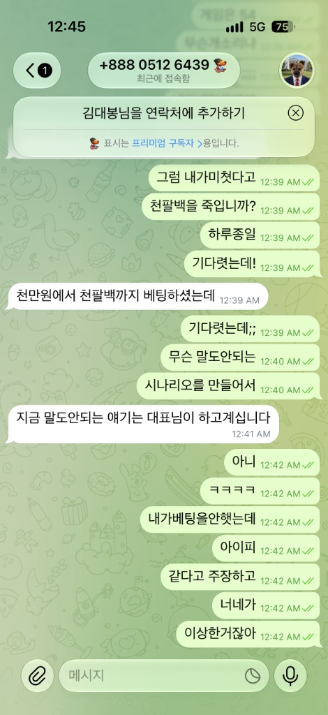 투윈벳(https://투윈벳.com) 1,868만원 고액 환전 지연 후 관리자 권한무단배팅 및 잔고삭제 먹튀 첨부 이미지