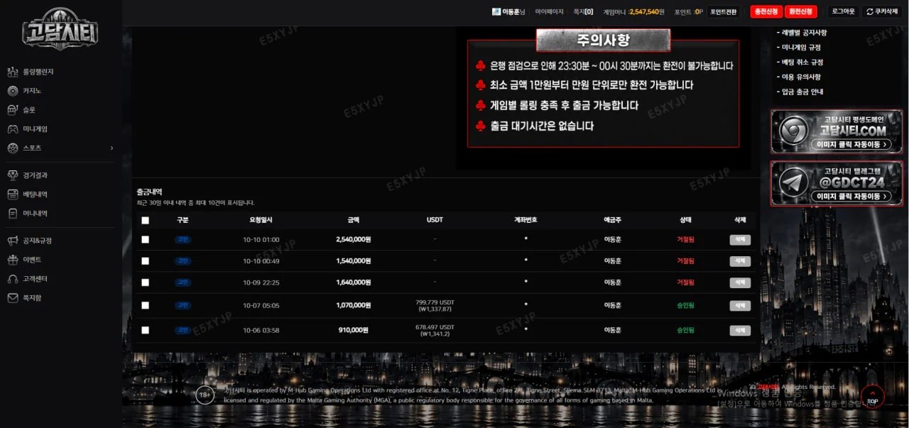 먹튀사이트 고담시티(http://gdct11.com) 스포츠 배팅 후 환전 거부 및 원금 출금차단 악질먹튀 첨부 이미지