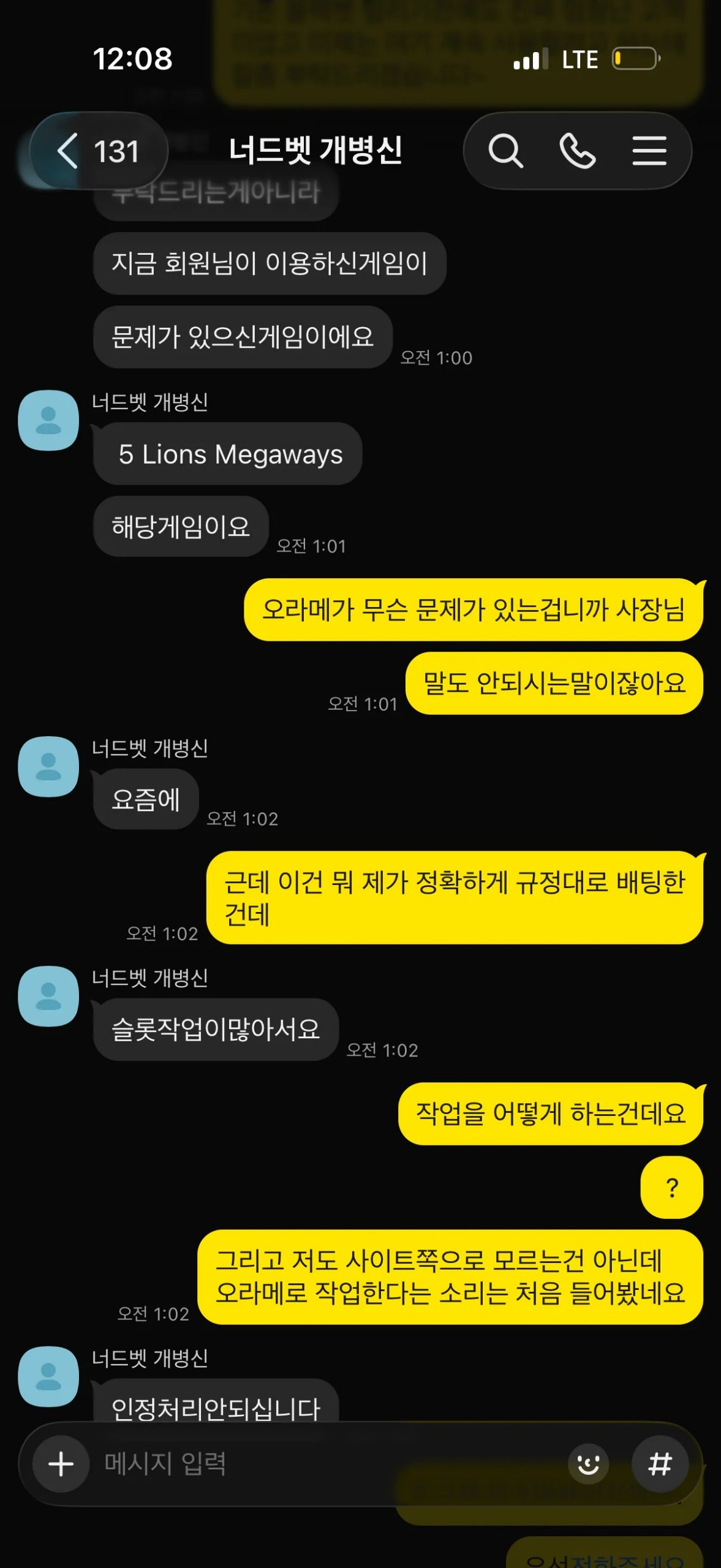[먹튀확정] 너드벳 먹튀 (http://omg-992.com) 슬롯맥스 당첨금 6000만원 강제 몰수 및 작업게임 프레임 첨부 이미지